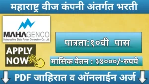 Mahagenco Recruitment 2024