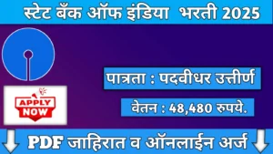 SBI PO Bharti 2025