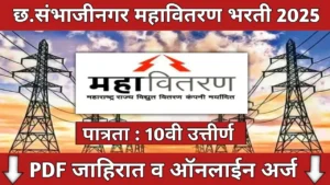 Mahavitaran Apprentice Bharti 2025