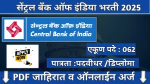 Central Bank Bharti 2025