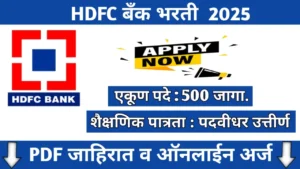 HDFC BANK BHARTI 2025