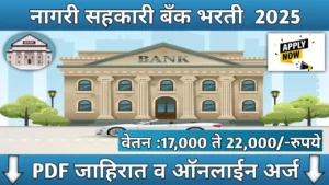 urban bank bharti 2025