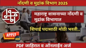 IGR Maharashtra Bharti 2025