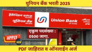 Union Bank Bharti 2025 